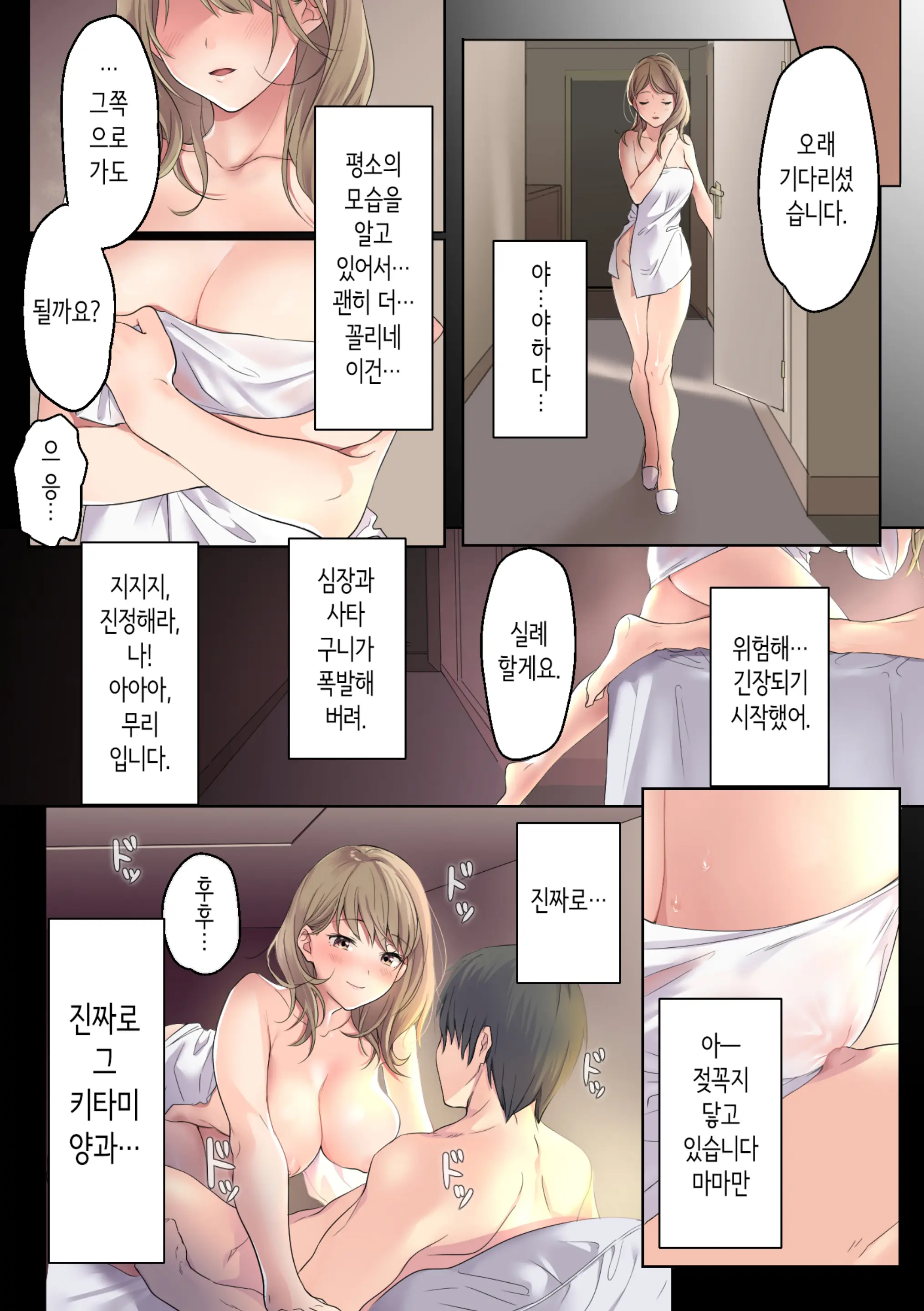 Sabishii Yoru, Watashi De Atatamemasu Ka? | 외로운 밤, 저로 데울래요?